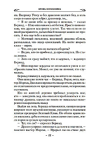 Terra pūķi. Grāmata 1. Izsistā asinis